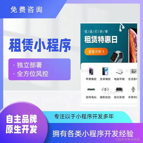 租賃類系統制作 租賃管理app開發 租賃管理小程序開發