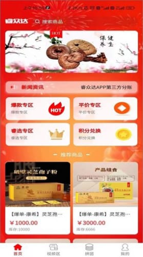 睿眾達商城app下載