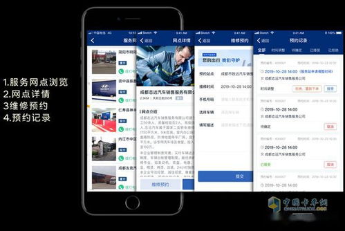 預約處理 一鍵救援 配件商城 現代商用車服務app很有料