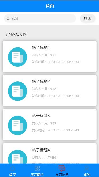 uniapp畢業設計論文springboot考研學習管理系統app