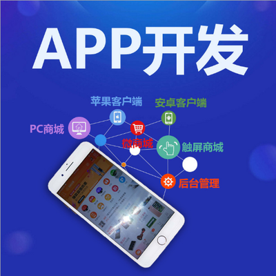 羅湖做商城軟件開發,開發APP,定制商城系統商城APP