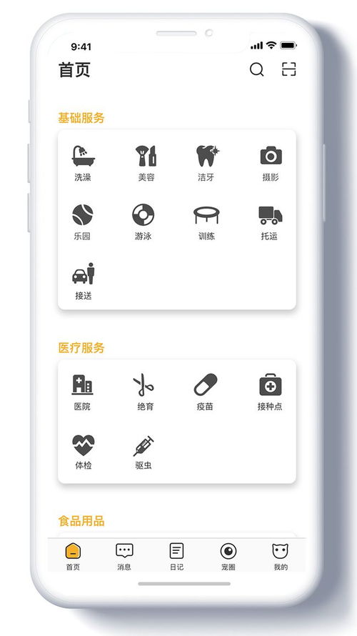 案例展示 寵物商城app定制開發