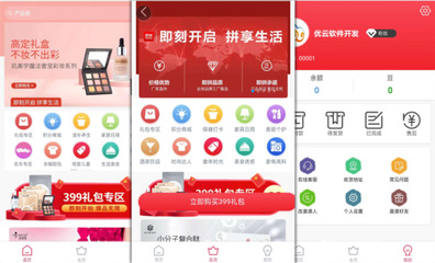 即拼商城|即拼商城app開發(fā)|即拼商城系統(tǒng)開發(fā)