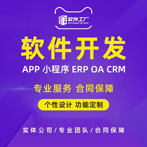 手機app軟件定制