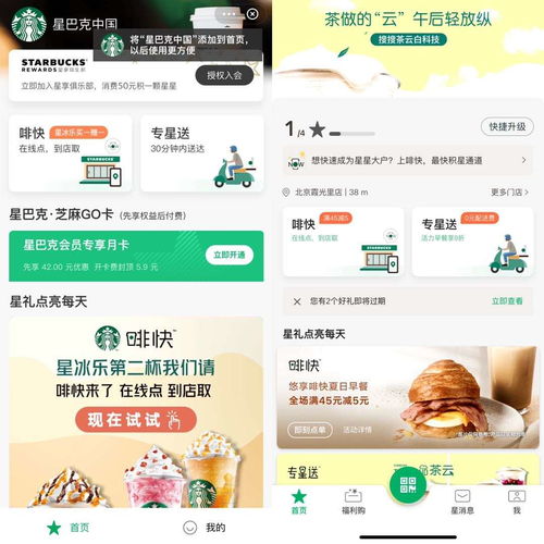 星巴克也開始結合微信小程序運營啦