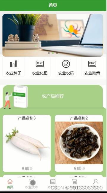 智慧農(nóng)業(yè)信息化服務(wù)平臺農(nóng)產(chǎn)品商城系統(tǒng)uniapp 微信小程序