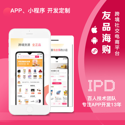 上海涵予科技app小程序手機軟件定制作設計跨境免稅店購物電商城企業系統開發外包服務